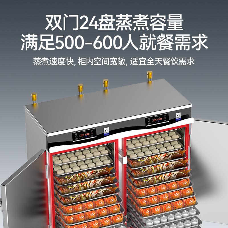 麥大廚商用蒸柜24盤變頻款智能電熱蒸箱蒸飯車全自動蒸飯柜