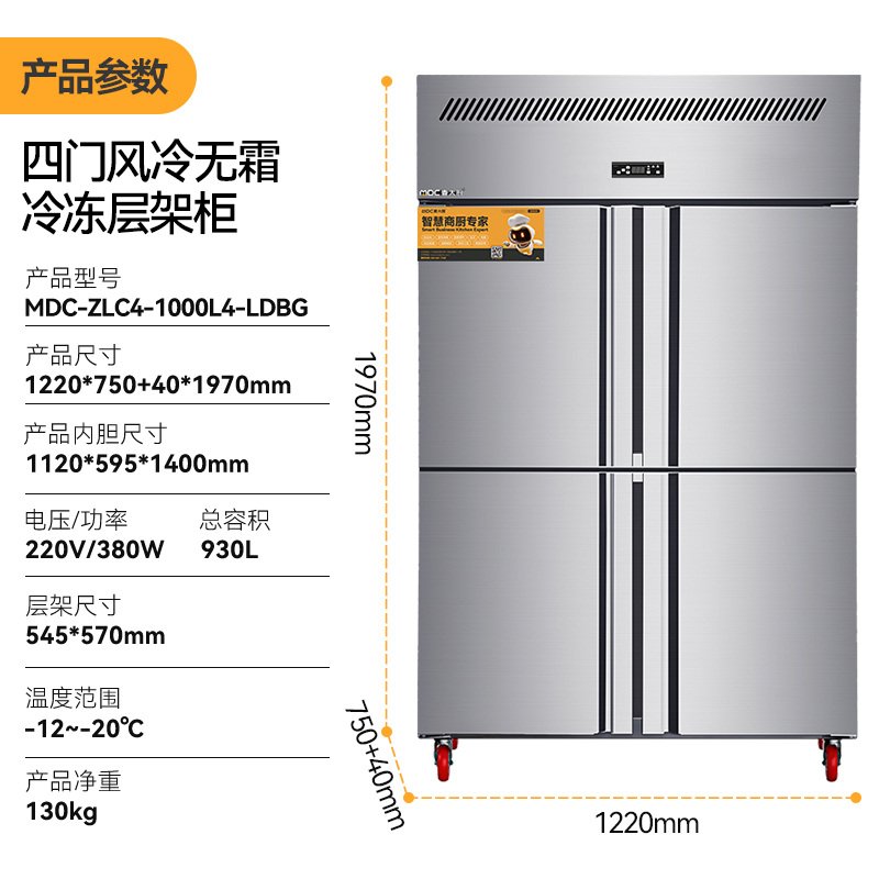 MDC風冷無霜冷凍層架款四門冰柜商用四六門冰柜  
