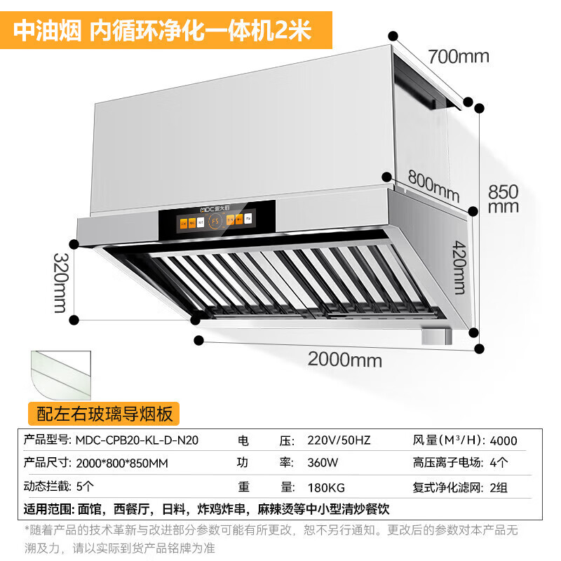 麥大廚2米中油煙內循環凈化一體機（不銹鋼電場）