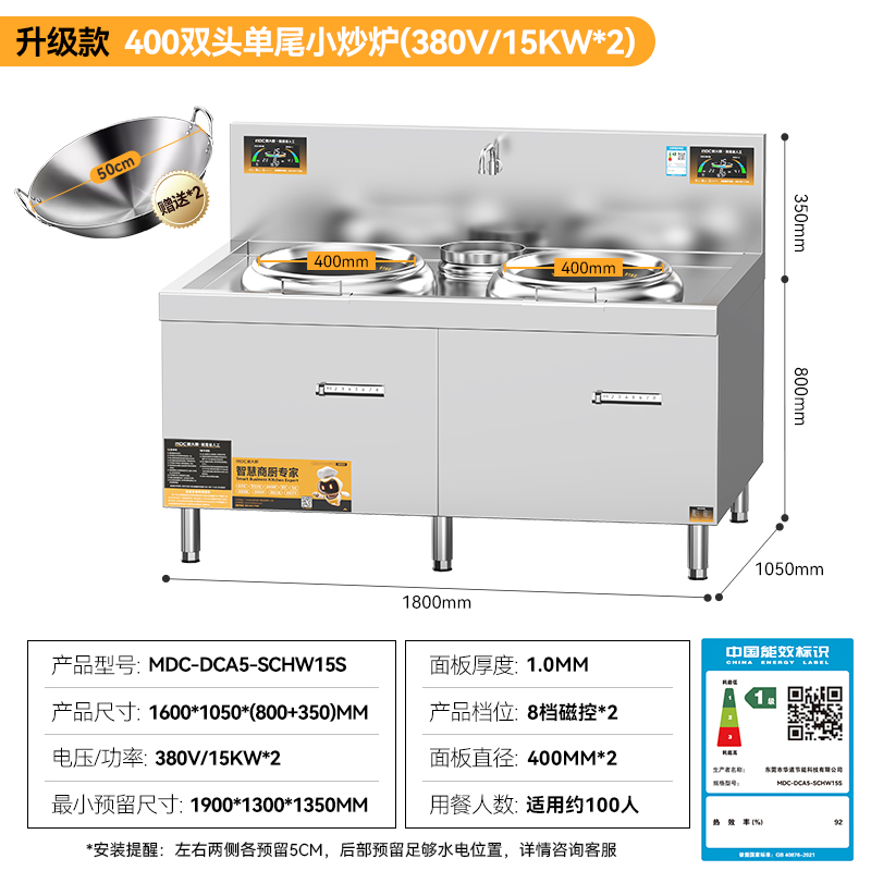 麥大廚升級款材質雙頭單尾小炒爐商用8-15KW