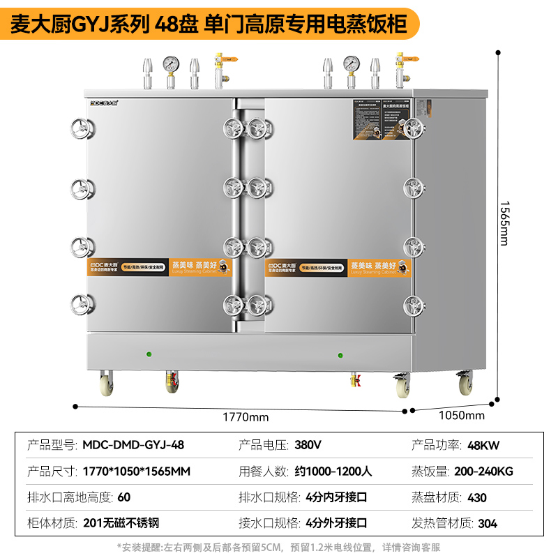 MDC商用高原蒸柜電熱款48盤雙門蒸飯柜48KW