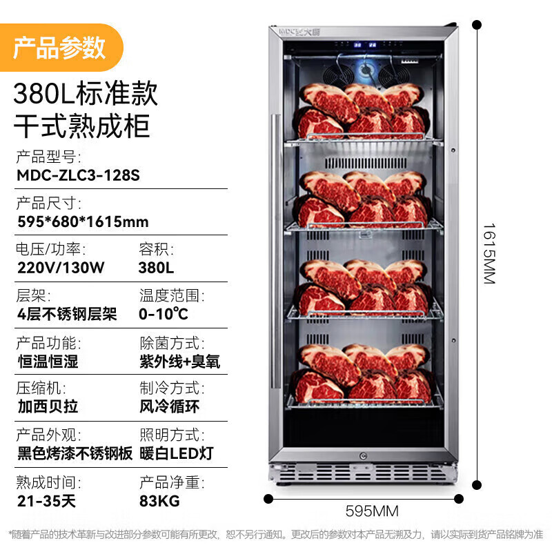 MDC標準款商用干式熟成柜380L
