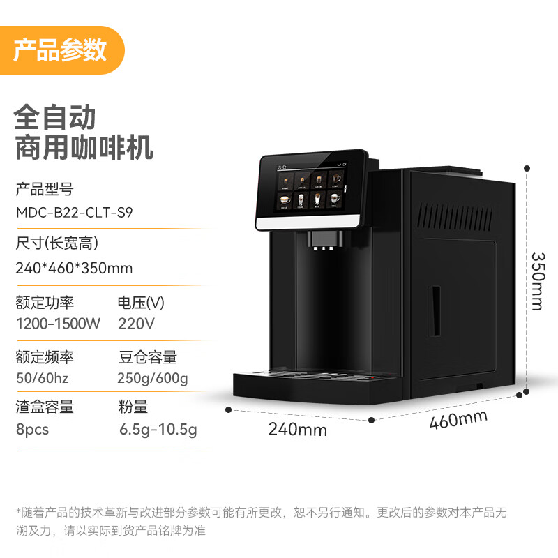 麥大廚B22系列標準款家用無底座1.5kw全自動咖啡機