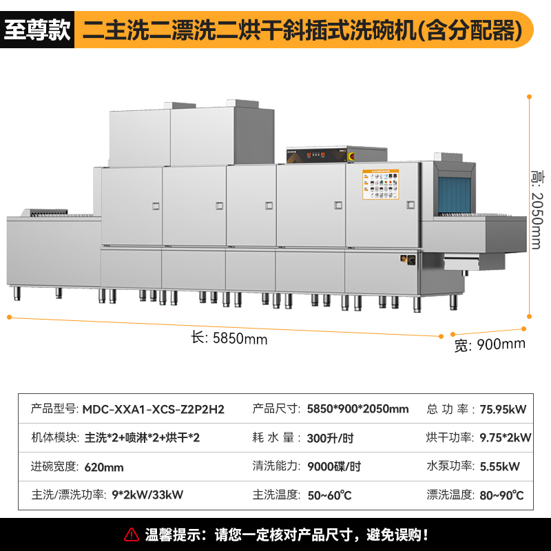 麥大廚旗艦款5.85m斜插式雙缸雙噴淋雙烘干洗碗機