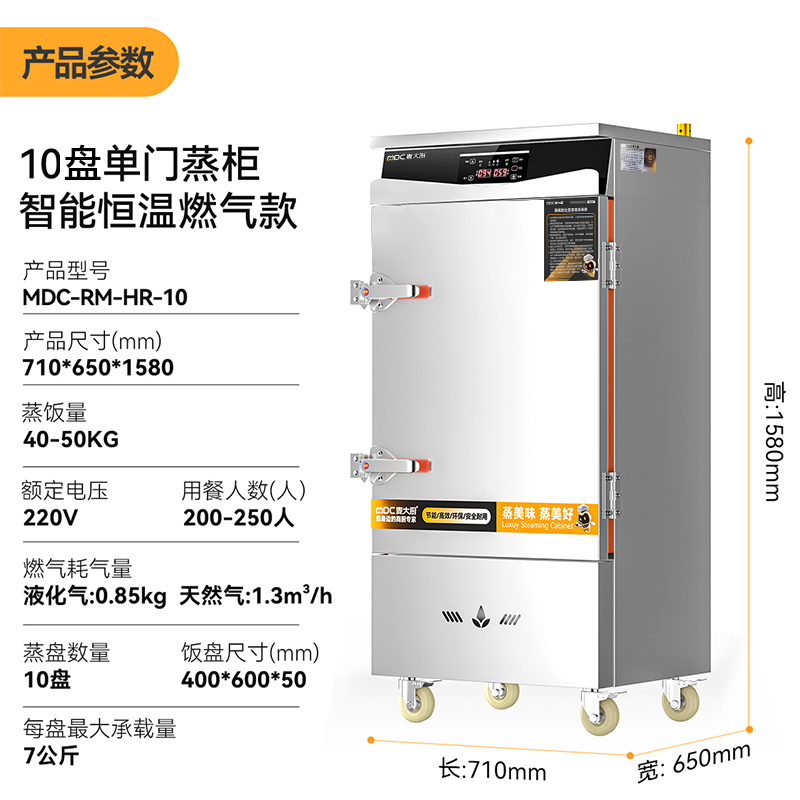 麥大廚商用單門10盤智能恒溫燃氣蒸飯柜大型食堂蒸飯箱
