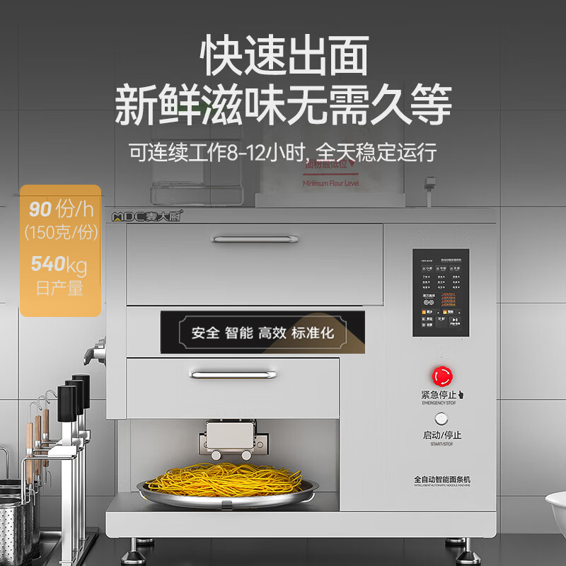 麥大廚220V尊享款臺式E型全自動智能面條機商用