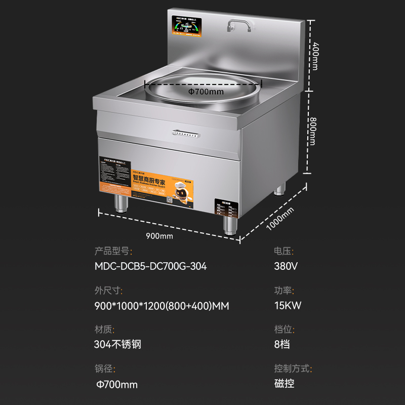 麥大廚工程款304材質電磁大鍋灶單頭大鍋灶700
