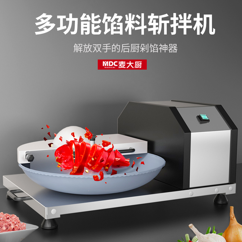 MDC多功能餡料款斬拌機商用臺式斬拌機