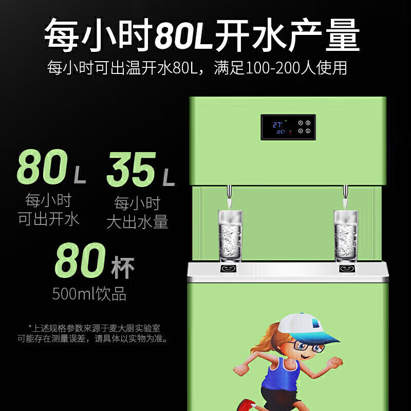 麥大廚RO反滲透全溫幼兒園節能飲水機商用
