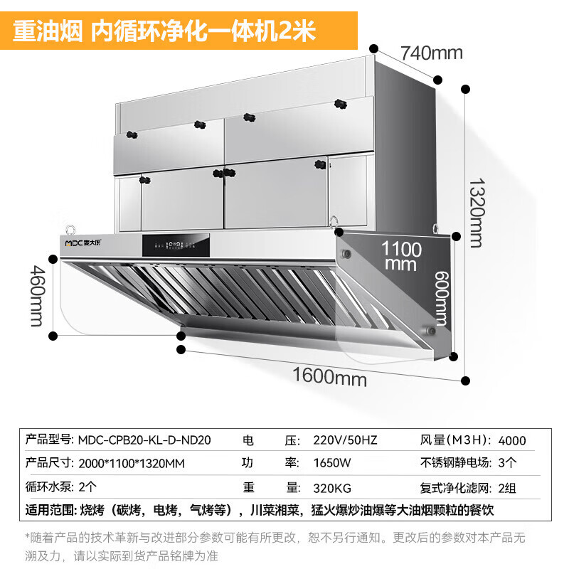 麥大廚2.0重油煙內循環凈化一體機(不銹鋼電場)