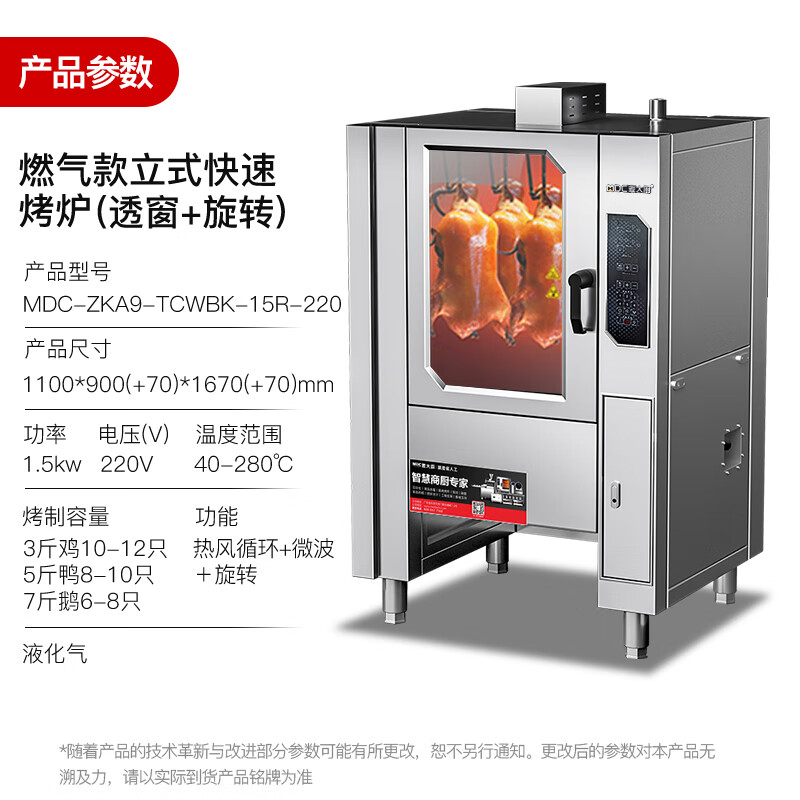 麥大廚燃氣烤鴨爐旋轉商用微波大型烤爐立式可烤10只-12只大容量