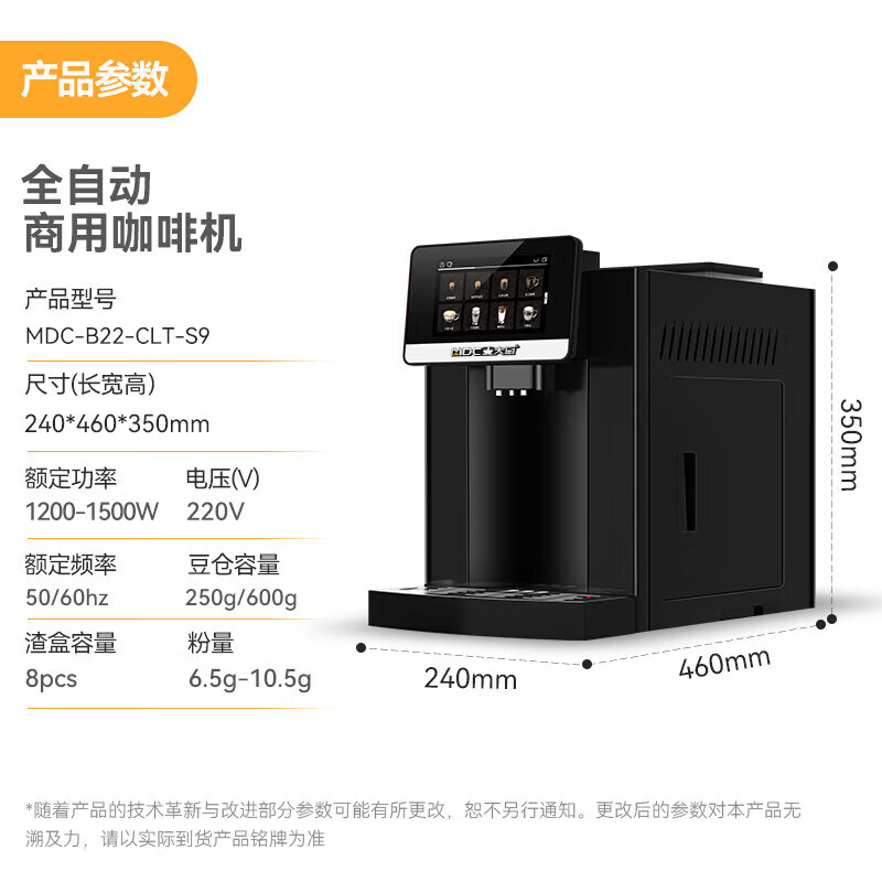  麥大廚B22系列標(biāo)準(zhǔn)款家用無(wú)底座1.5kw全自動(dòng)咖啡機(jī) 