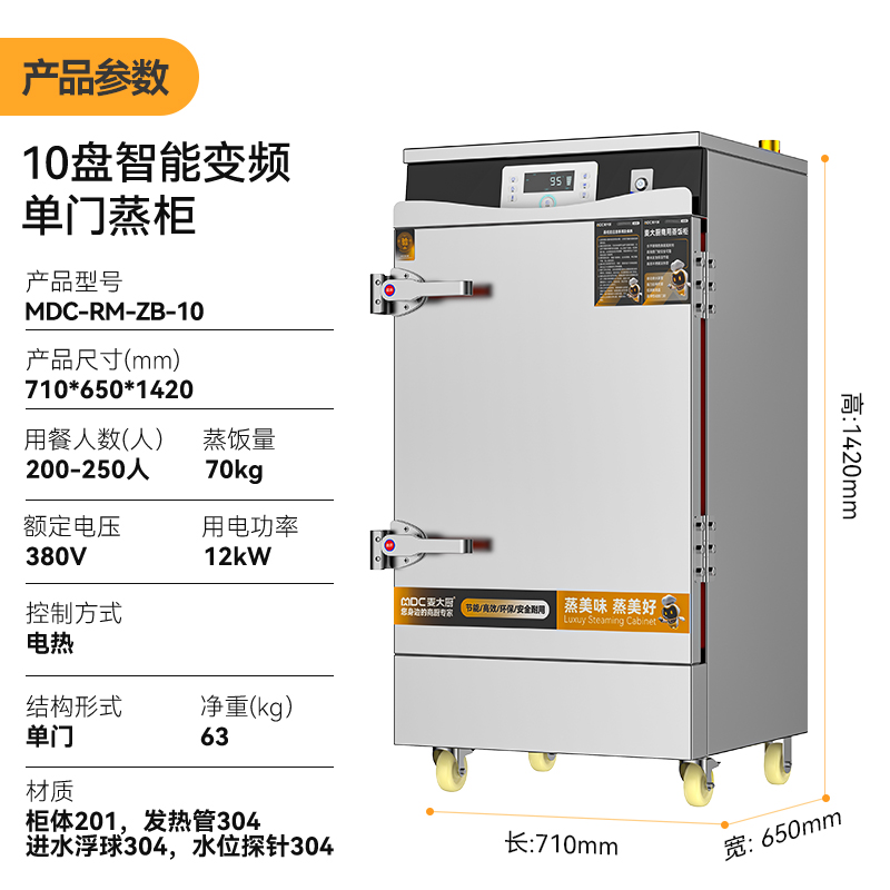 麥大廚商用蒸飯柜10盤(pán)變頻款智能電熱蒸箱蒸飯車(chē)全自動(dòng)蒸柜