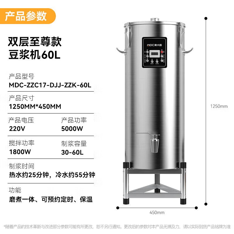 麥大廚商用至尊款雙層豆漿機全自動干濕兩用磨煮一體機60L