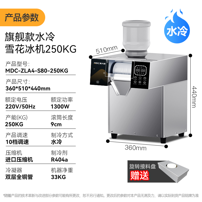麥大廚雪花冰機商用網紅冰沙制冰刨冰機智能旗艦款觸屏水冷250KG