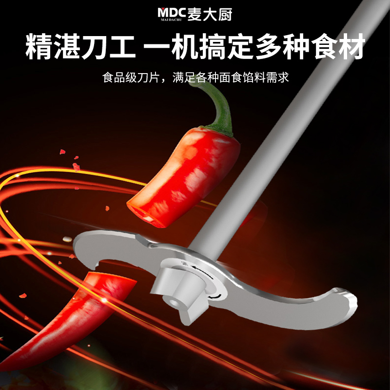 MDC多功能餡料款斬拌機商用臺式斬拌機