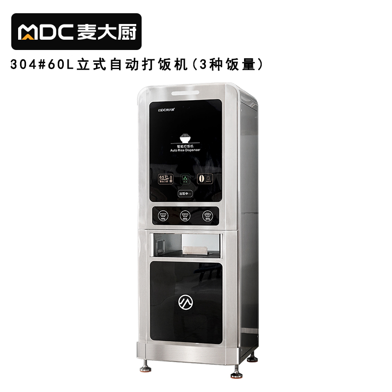 麥大廚3種飯量60L立式打飯機自助出飯機智能定時定量分飯機