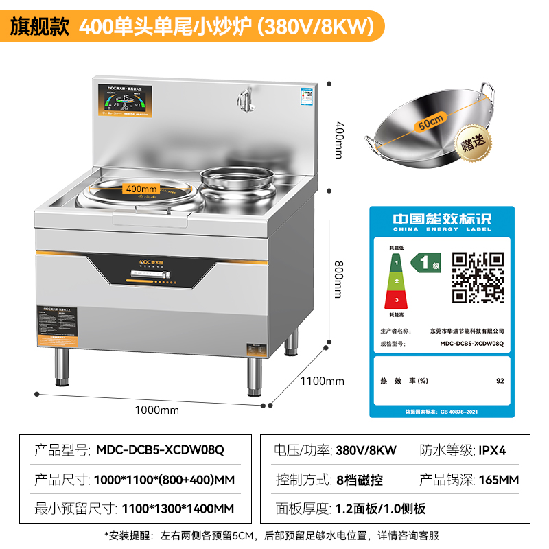 麥大廚旗艦款單頭單尾小炒爐商用8kw