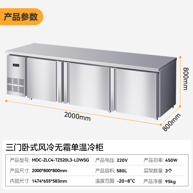 麥大廚三門2.0m臥式風冷無霜冷凍柜580L