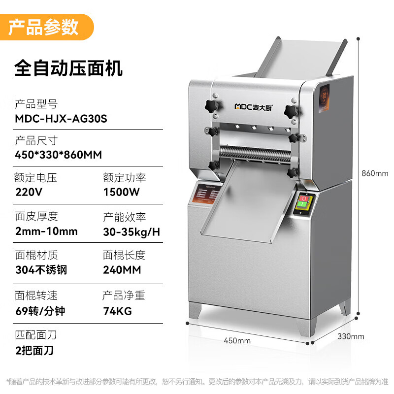 麥大廚標準款1.5KW商用壓面條機全自動軋面條機