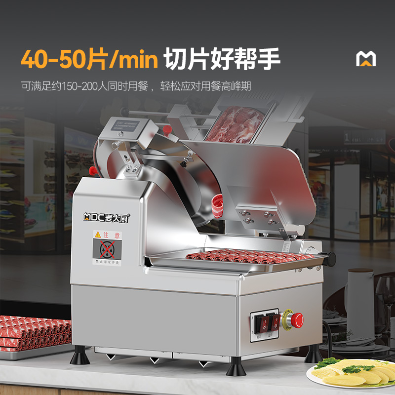 麥大廚切牛肉羊肉片專用12寸臺式全自動商用切片機