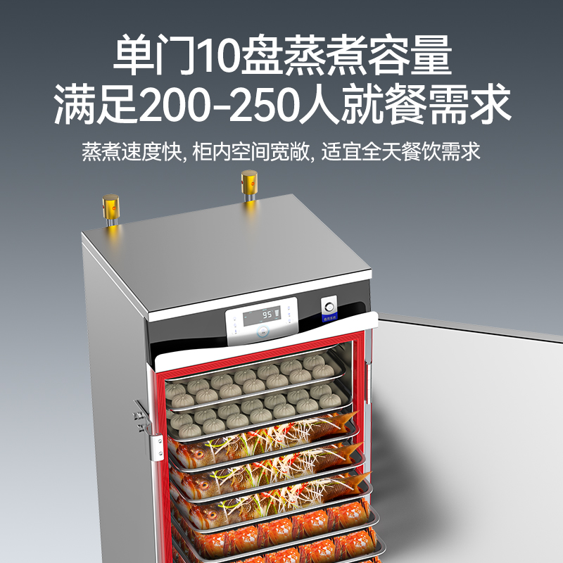 麥大廚商用蒸飯柜10盤(pán)變頻款智能電熱蒸箱蒸飯車(chē)全自動(dòng)蒸柜