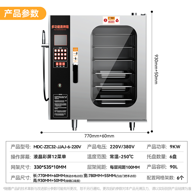 麥大廚經濟款按鍵式6層萬能蒸烤箱商用