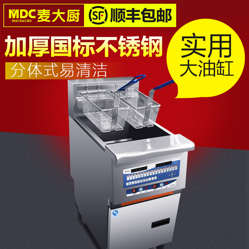 MDC商用電炸爐單臺式升降電炸爐8L