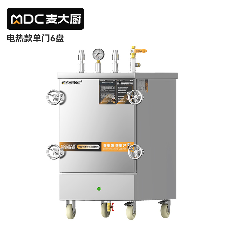  MDC商用高原蒸柜電熱款6盤(pán)單門(mén)蒸飯柜8KW