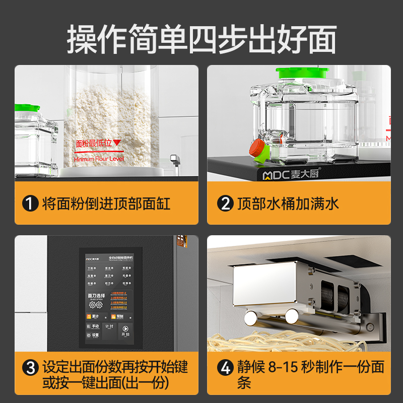 麥大廚標(biāo)準(zhǔn)款臺式A型全自動智能面條機(jī)商用