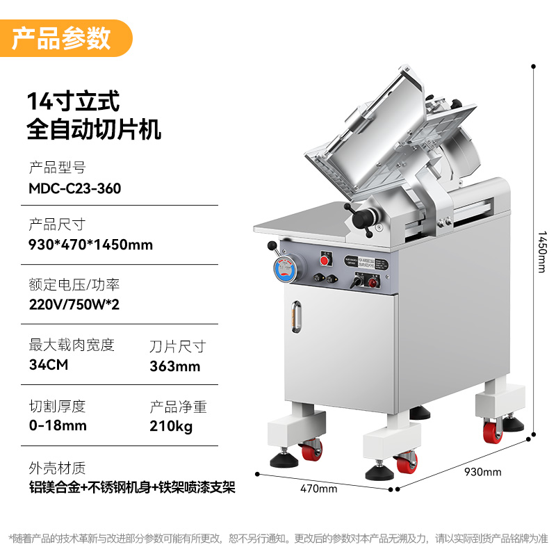 麥大廚14寸立式全自動切片機(jī)商用切牛肉羊肉片專用