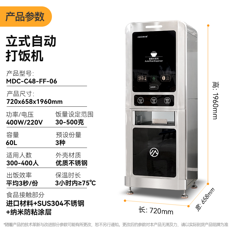 麥大廚3種飯量60L立式打飯機自助出飯機智能定時定量分飯機