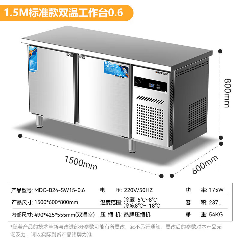 麥大廚1.8M標(biāo)準(zhǔn)款175W直冷雙溫工作臺0.6