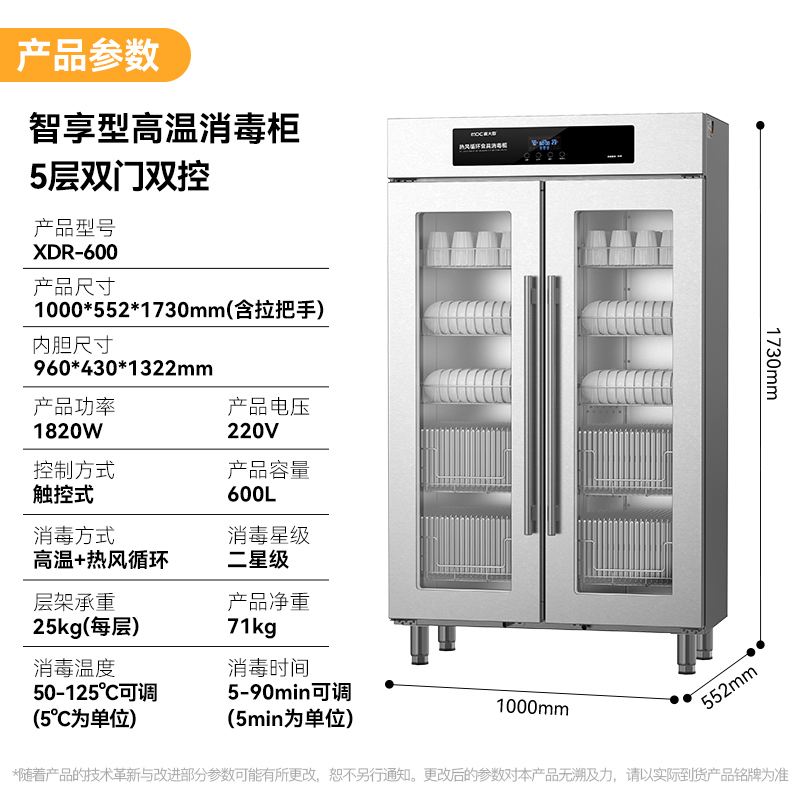 麥大廚智享型雙門單控熱風循環高溫食具大透窗5層消毒柜
